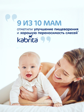 Kabrita 3 GOLD 800 гр Сухой молочный напиток на основе козьего молока для комфортного пищеварения для детей старше 12 месяцев